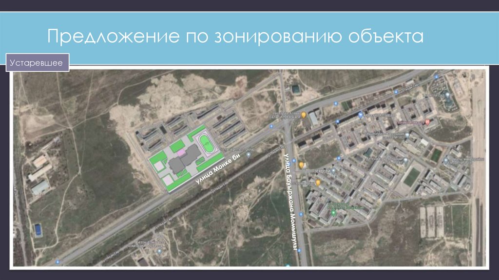 Предложение по зонированию объекта