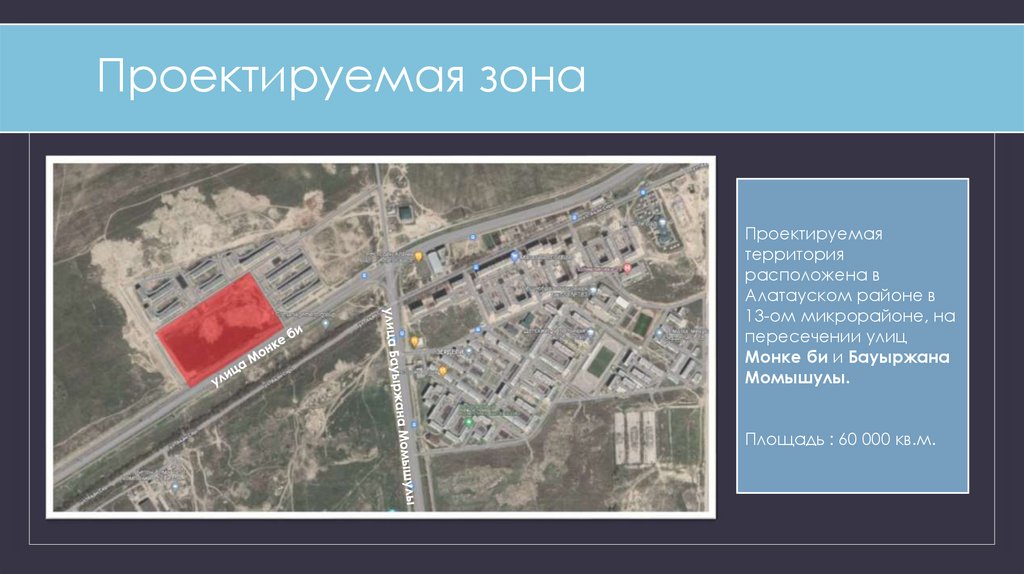 Проектируемая зона