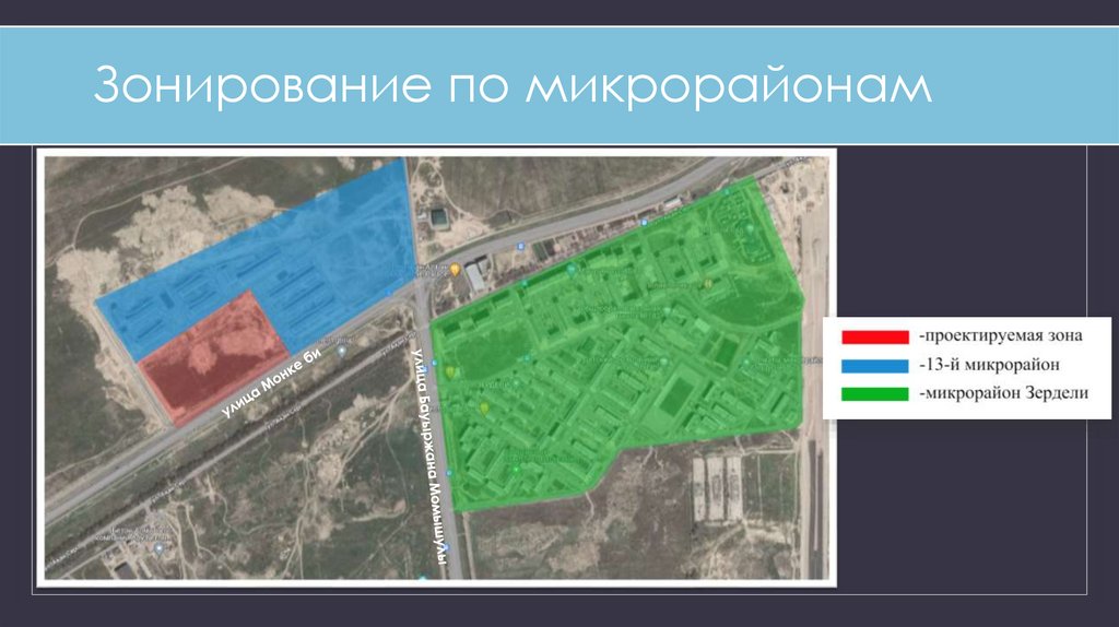 Зонирование по микрорайонам
