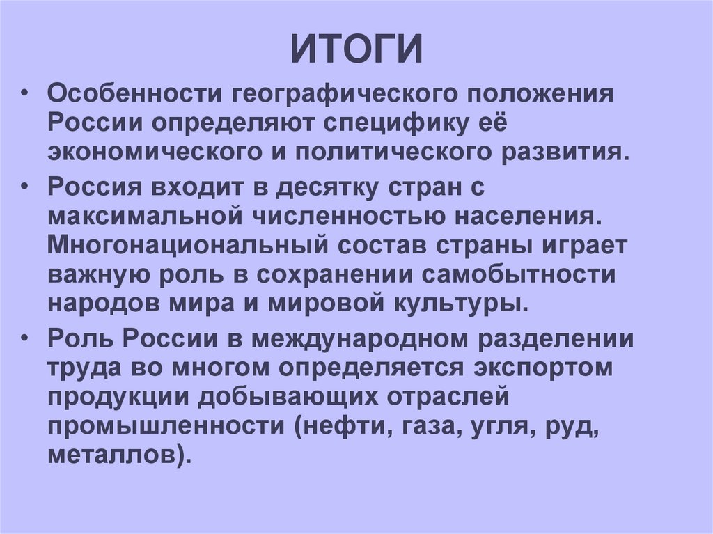 ИТОГИ