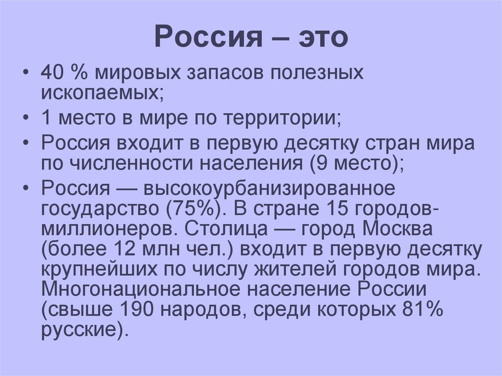 Россия – это
