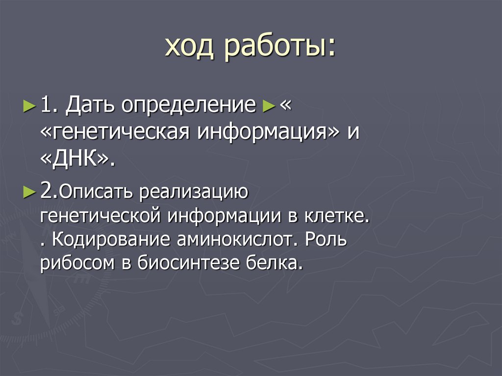 ход работы: