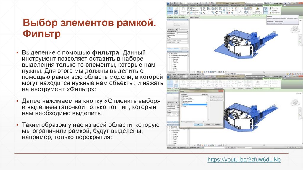 Выбор элементов рамкой. Фильтр