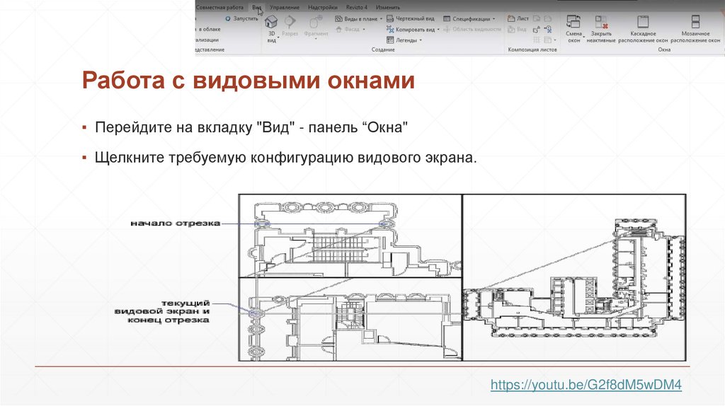 Работа с видовыми окнами