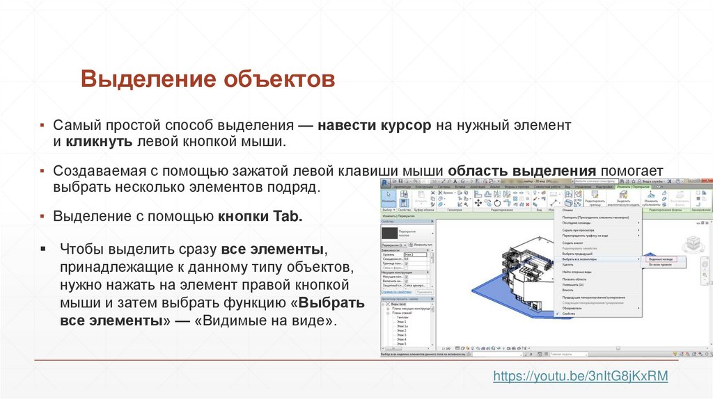 Выделение объектов