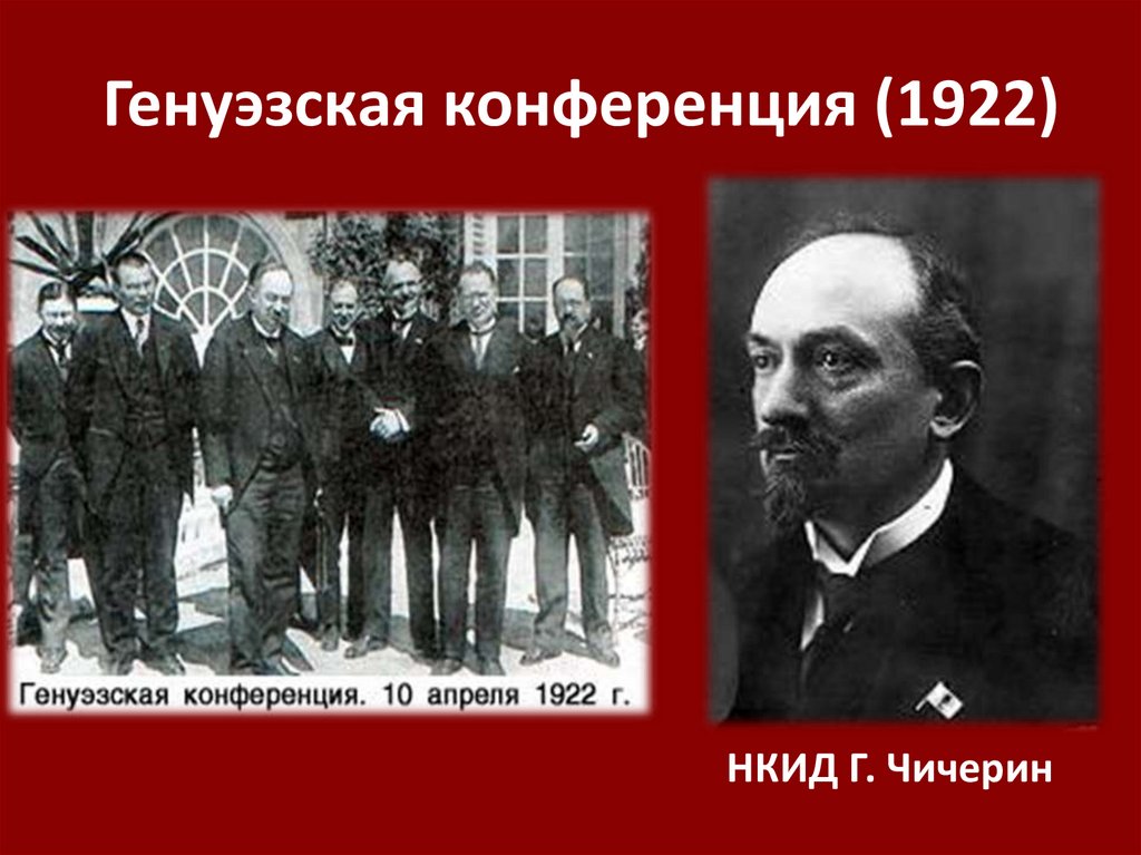 Генуэзская конференция (1922)