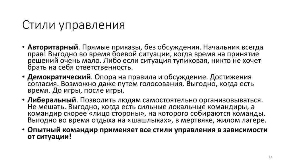 Стили управления