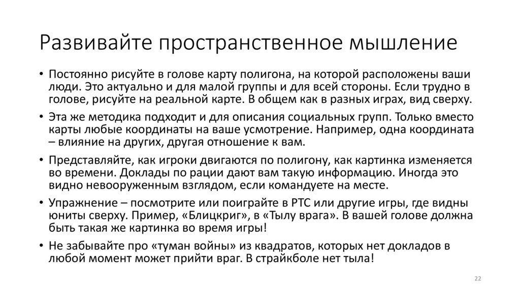 Развивайте пространственное мышление