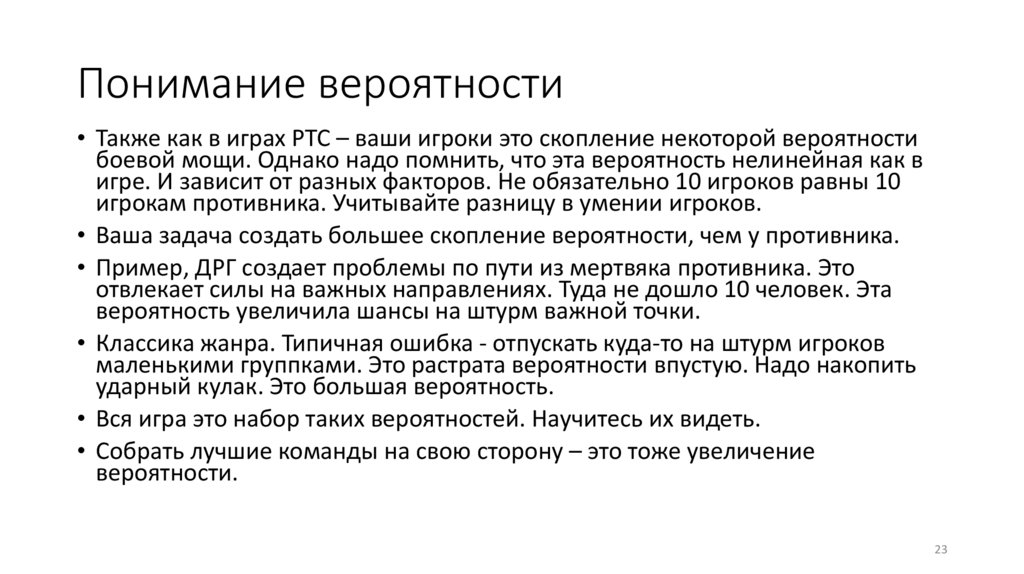 Понимание вероятности