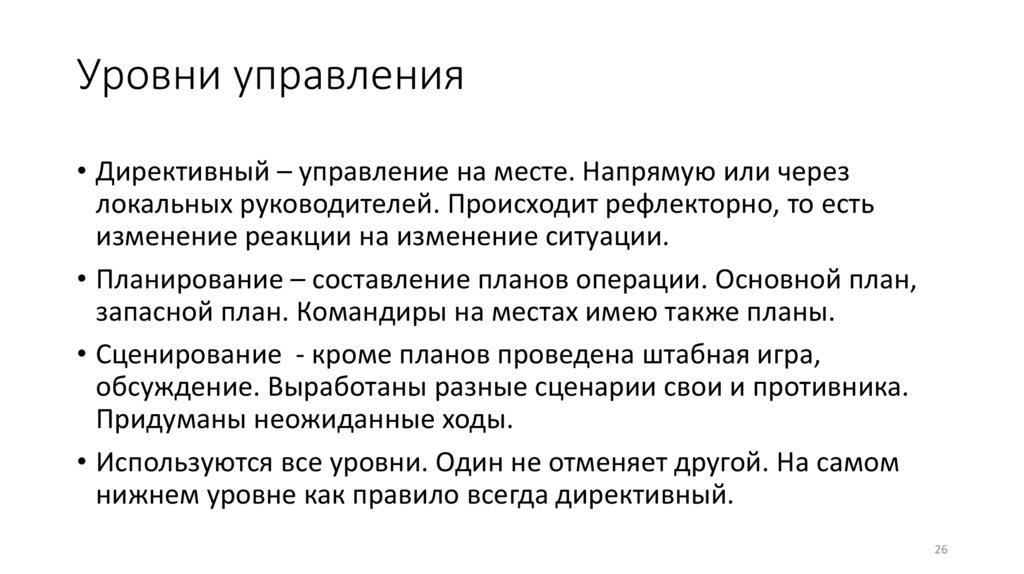 Уровни управления