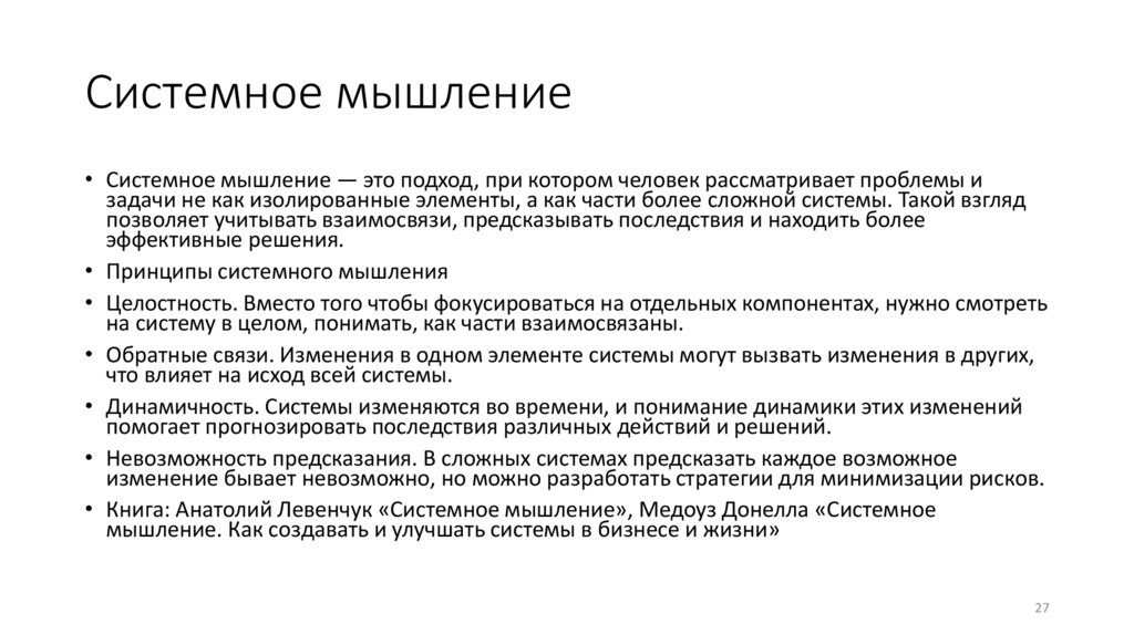 Системное мышление