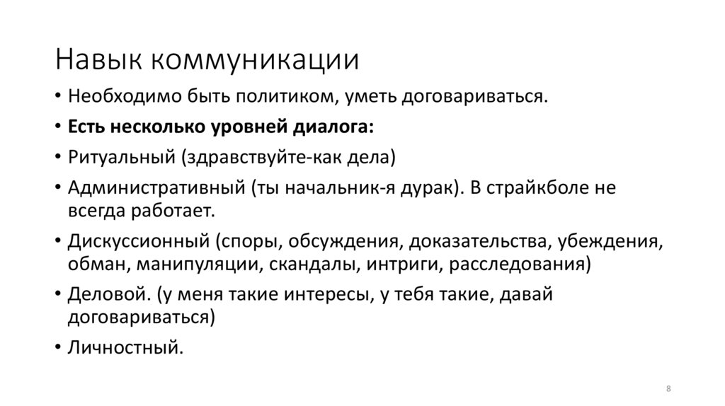 Навык коммуникации