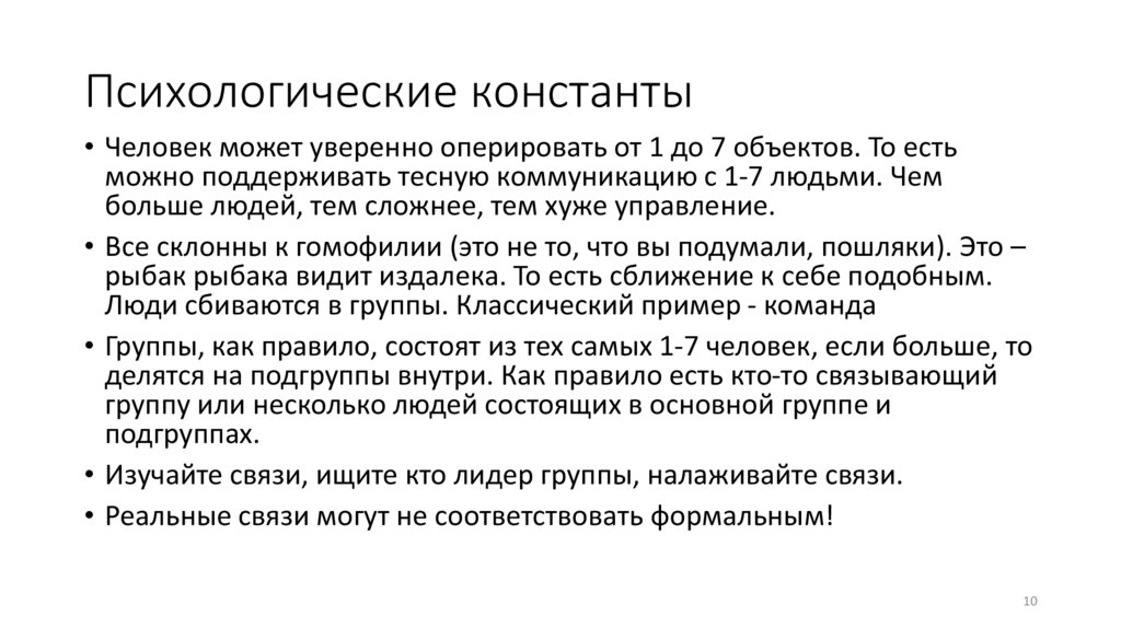 Психологические константы