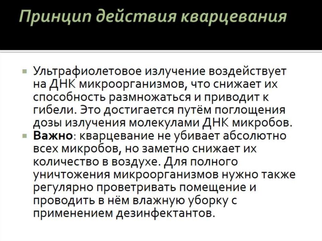 Принцип действия кварцевания