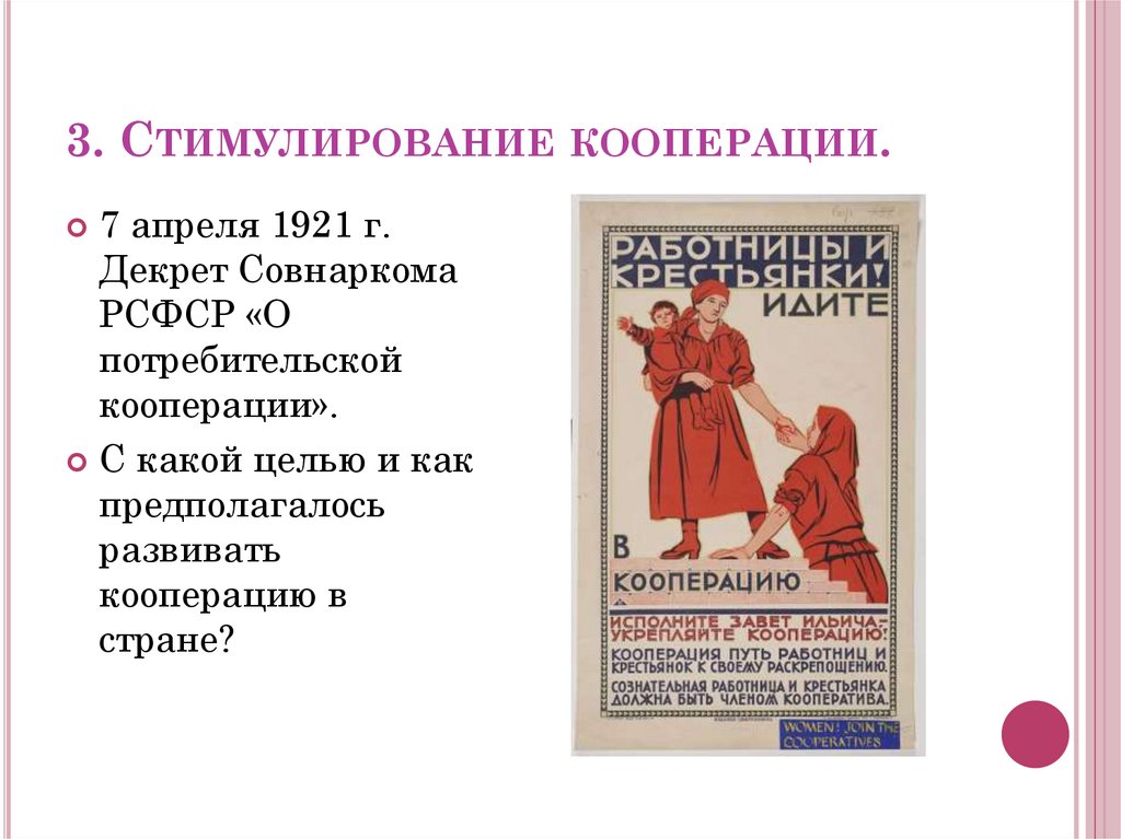 3. Стимулирование кооперации.