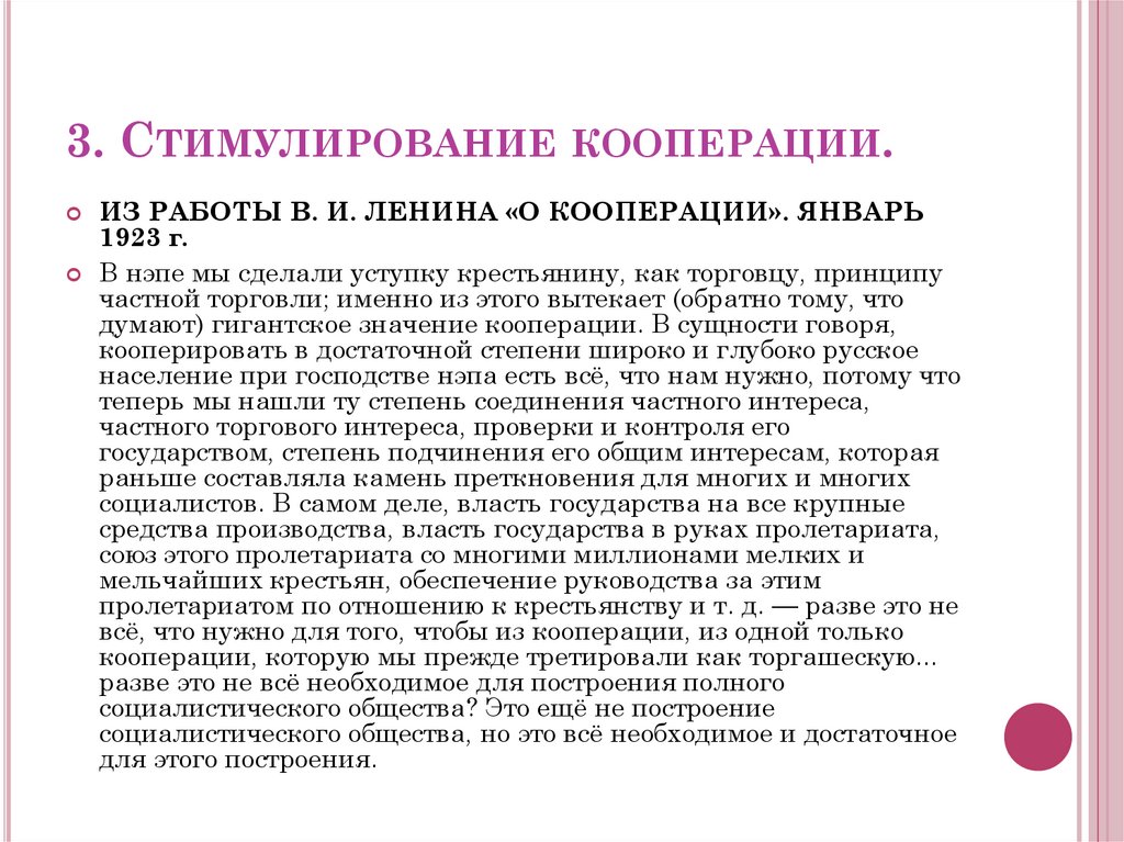 3. Стимулирование кооперации.