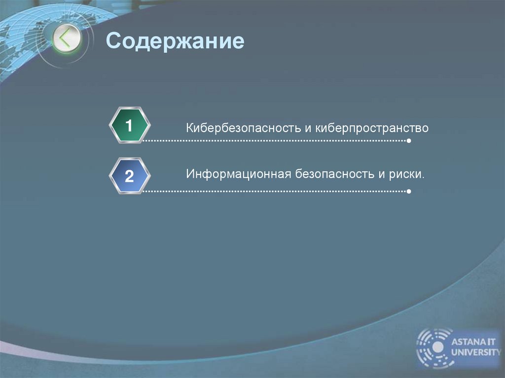 Содержание