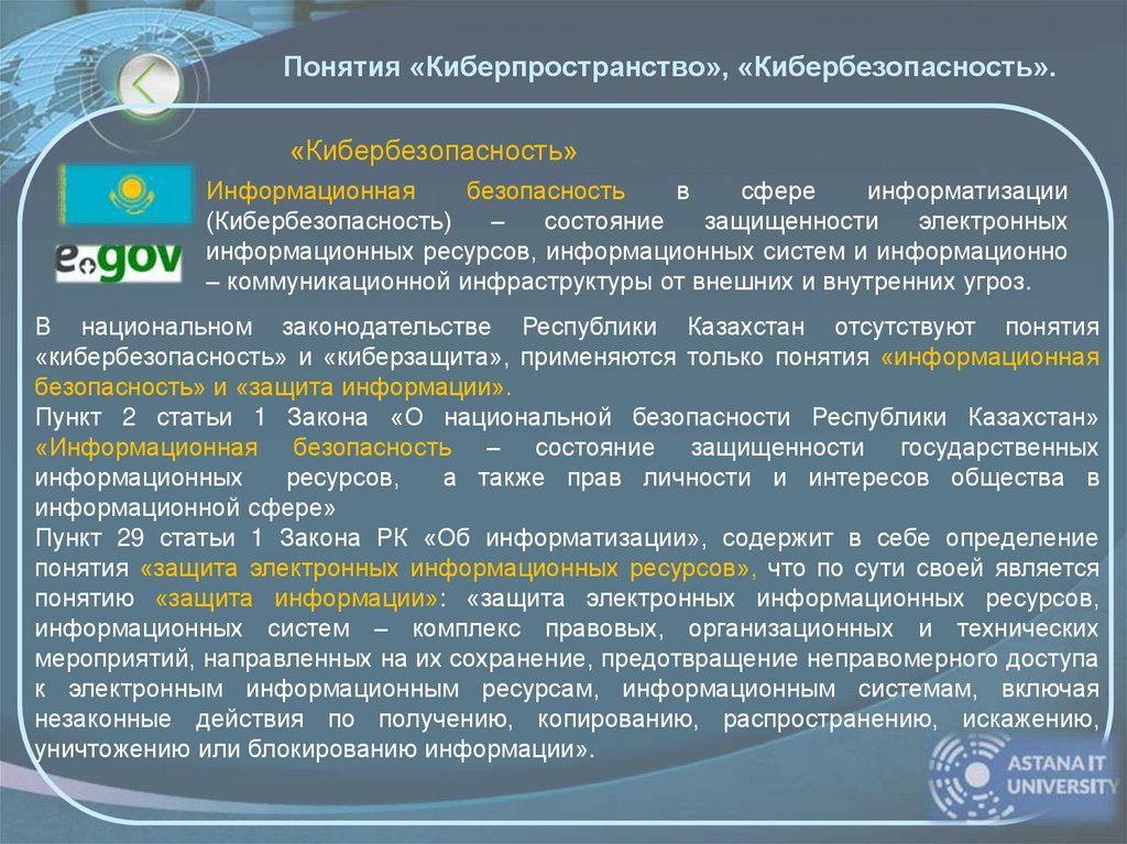 Понятия «Киберпространство», «Кибербезопасность».