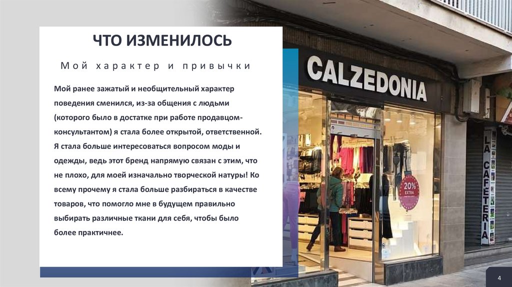 Что изменилось