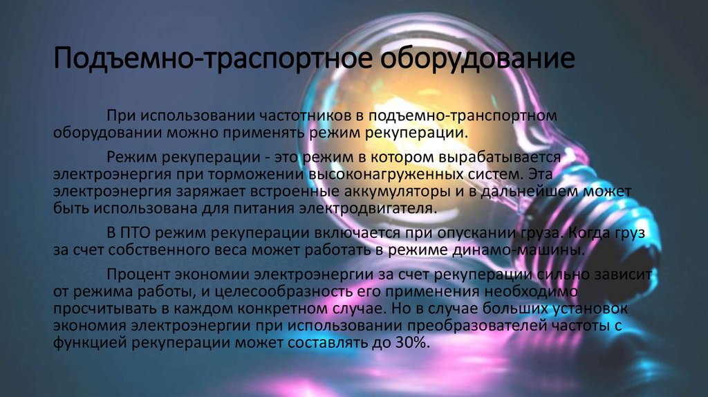 Подъемно-траспортное оборудование