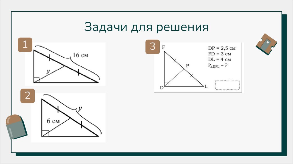 Задачи для решения