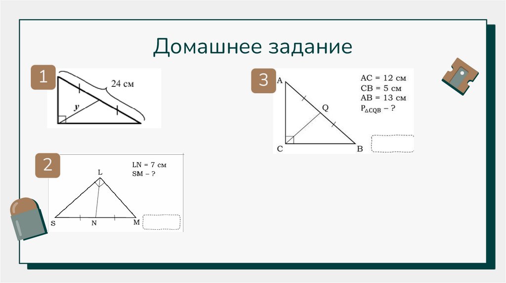 Домашнее задание