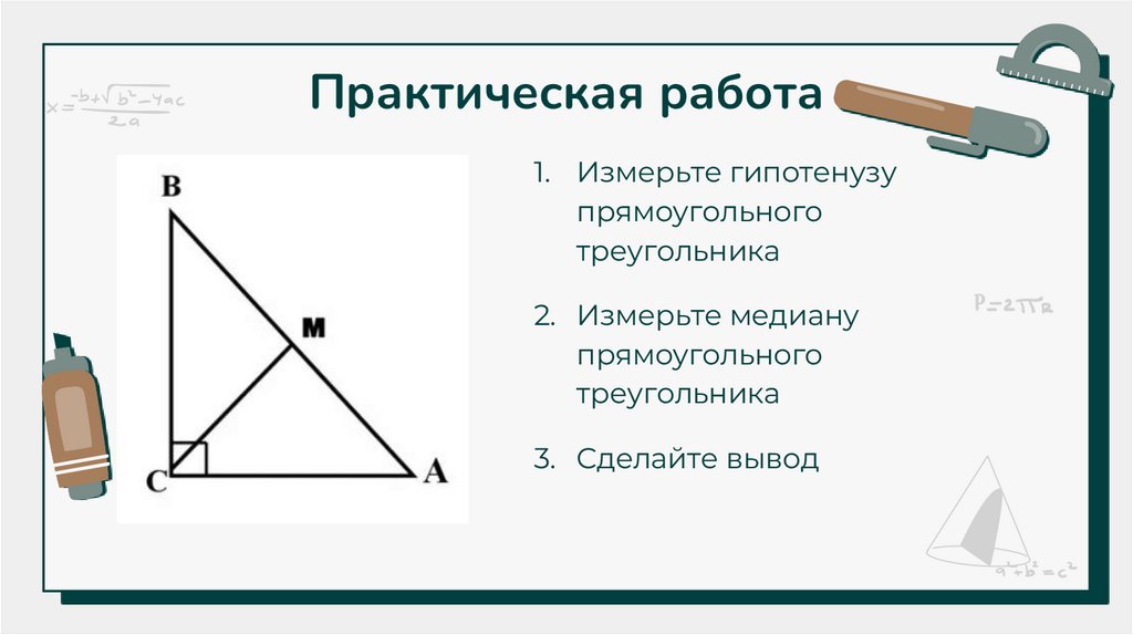 Практическая работа
