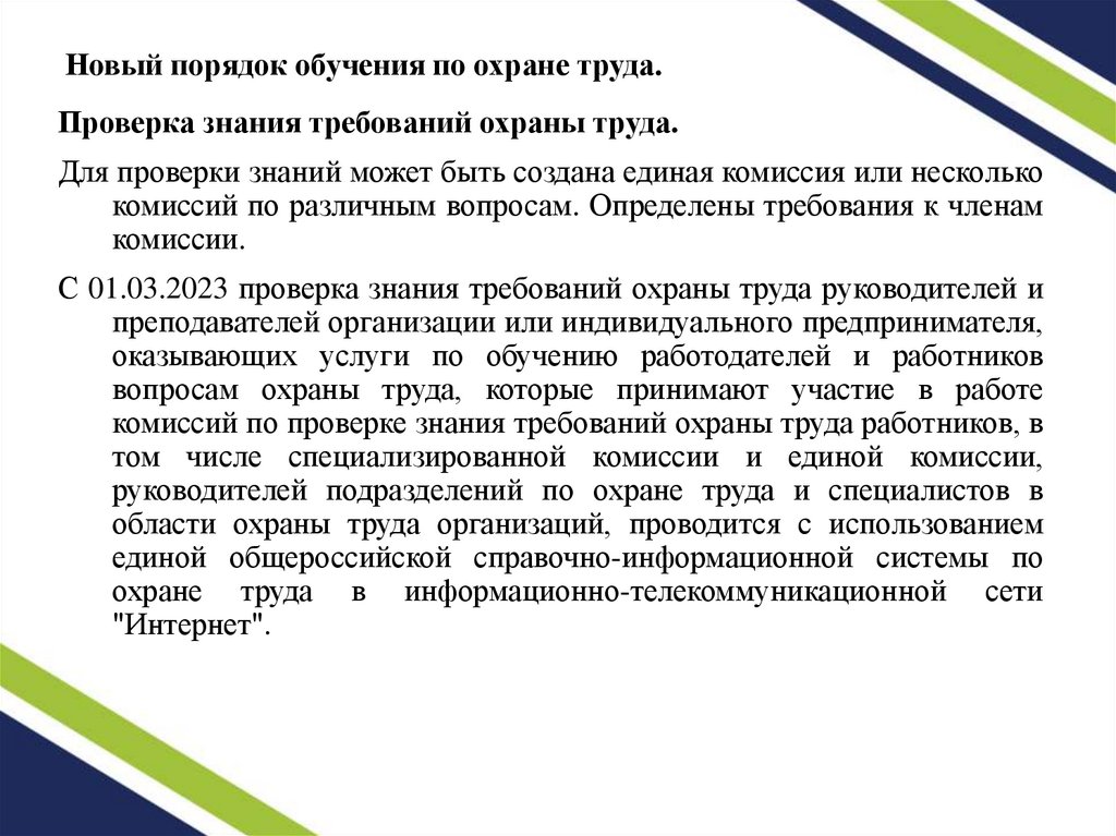 Новый порядок обучения по охране труда.