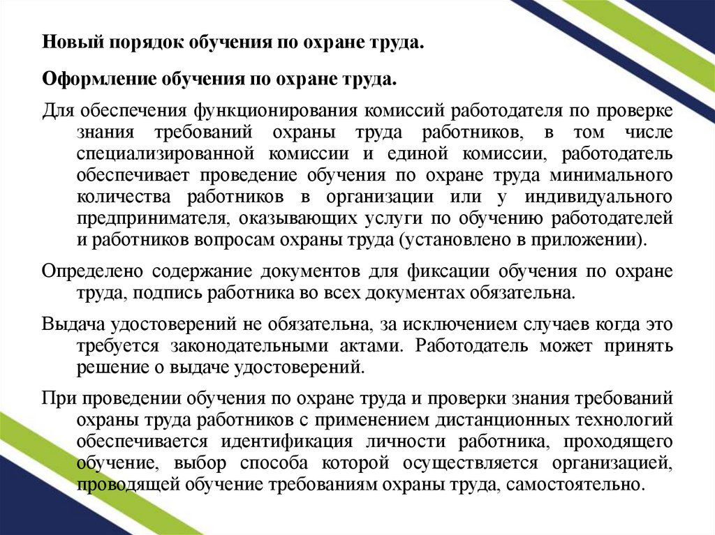 Новый порядок обучения по охране труда.