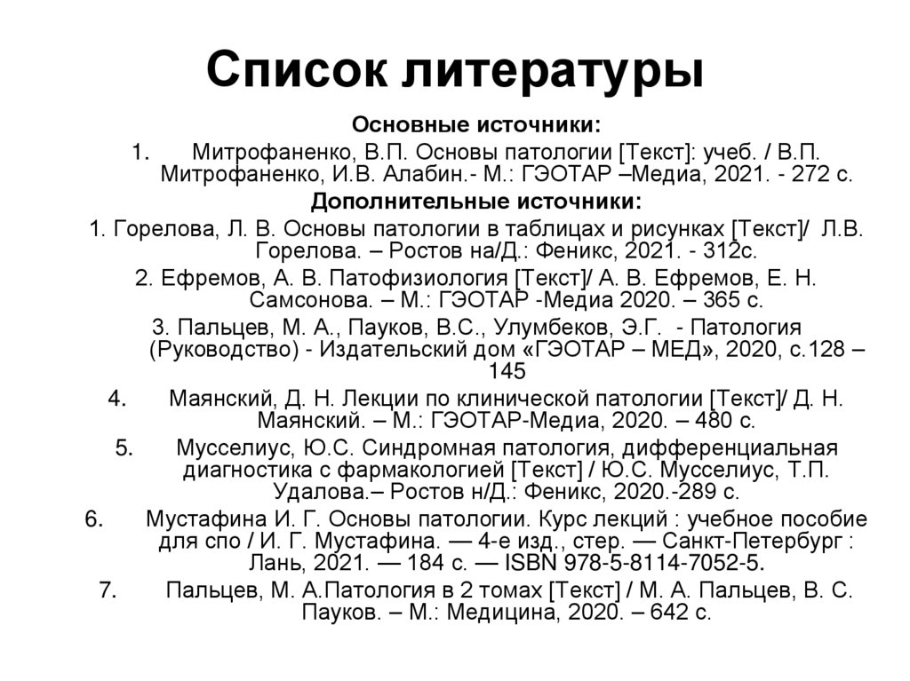 Список литературы