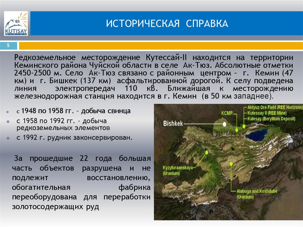 ИСТОРИЧЕСКАЯ СПРАВКА