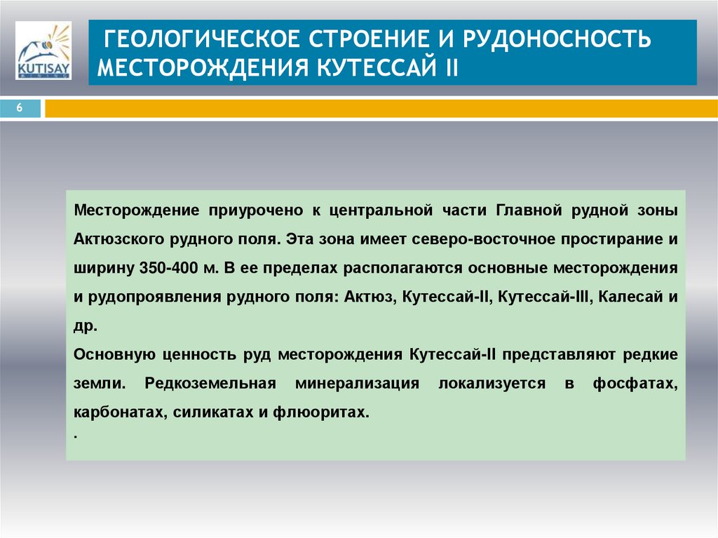 ГЕОЛОГИЧЕСКОЕ СТРОЕНИЕ И РУДОНОСНОСТЬ МЕСТОРОЖДЕНИЯ КУТЕССАЙ II
