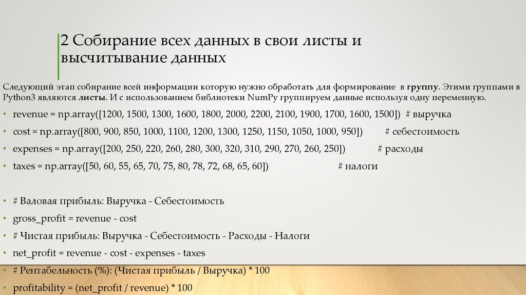 2 Собирание всех данных в свои листы и высчитывание данных