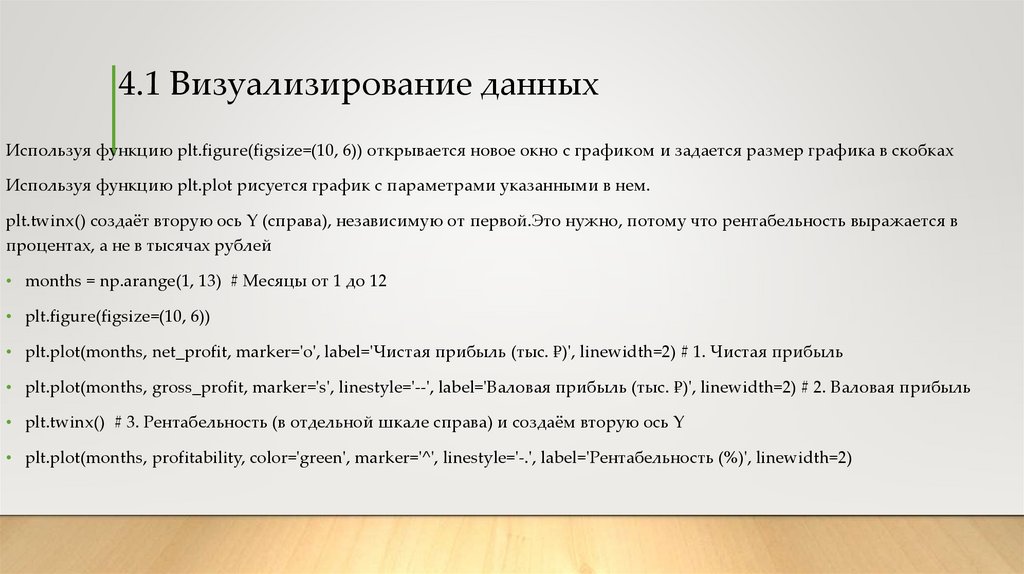 4.1 Визуализирование данных