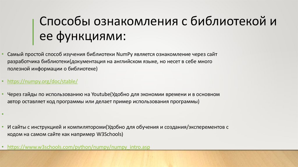 Способы ознакомления с библиотекой и ее функциями: