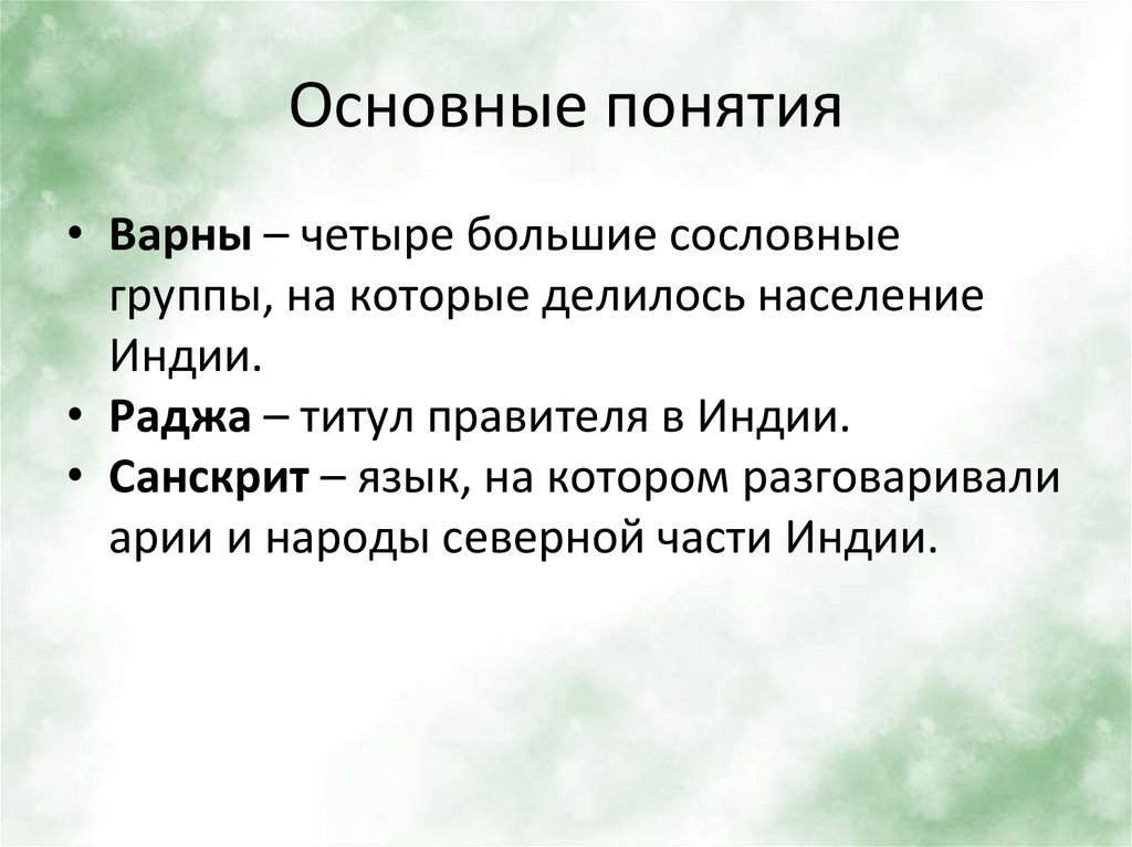 Основные понятия