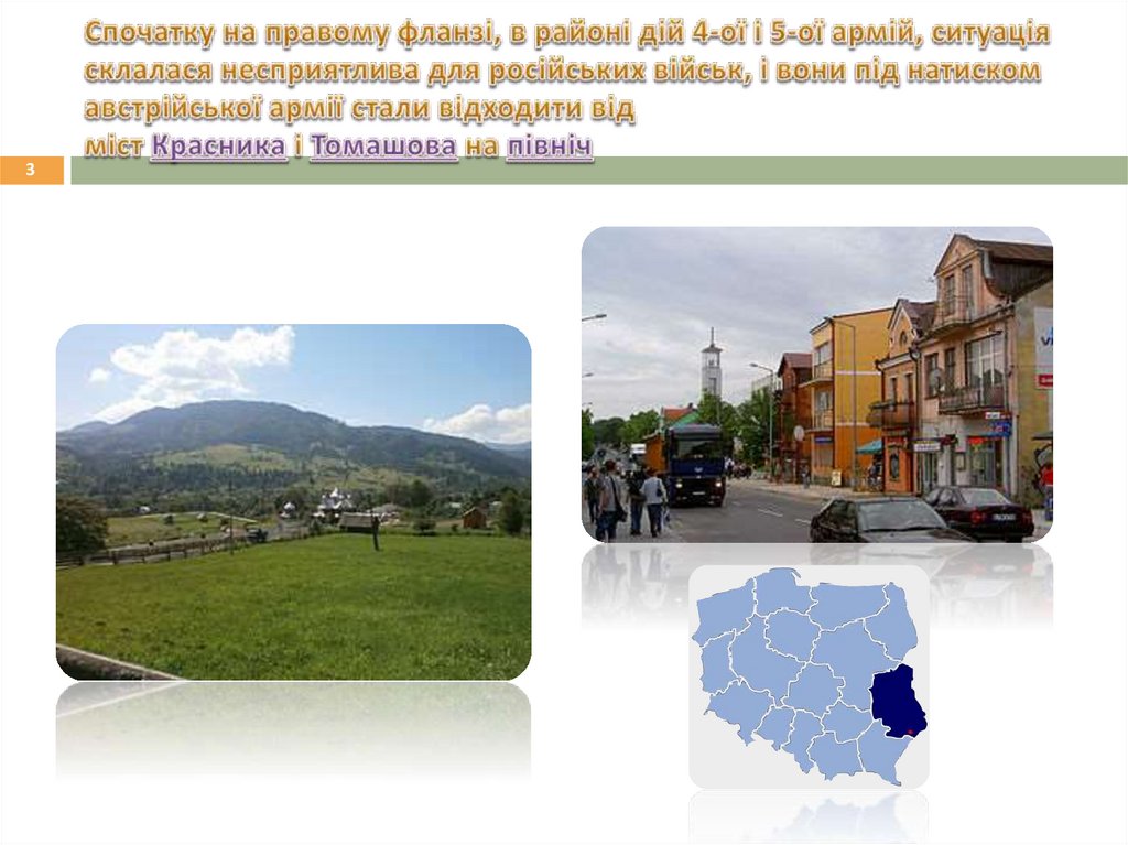Спочатку на правому фланзі, в районі дій 4-ої і 5-ої армій, ситуація склалася несприятлива для російських військ, і вони під