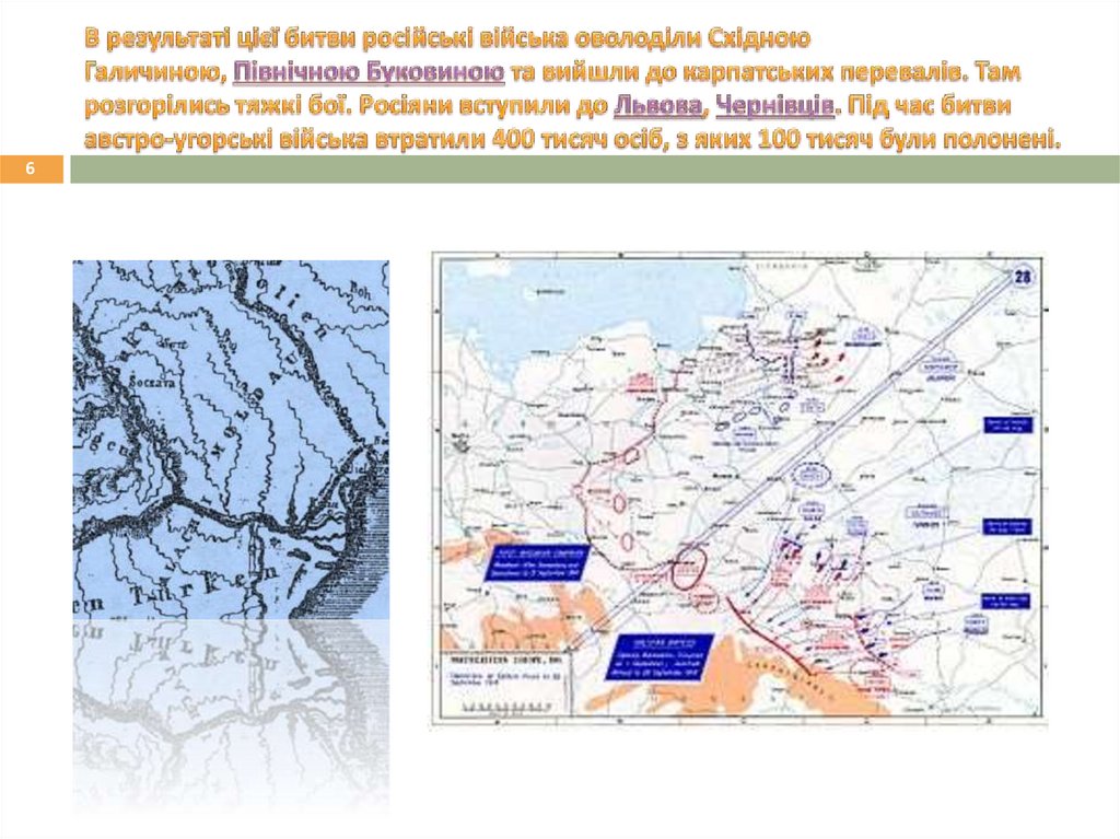 В результаті цієї битви російські війська оволоділи Східною Галичиною, Північною Буковиною та вийшли до карпатських перевалів.
