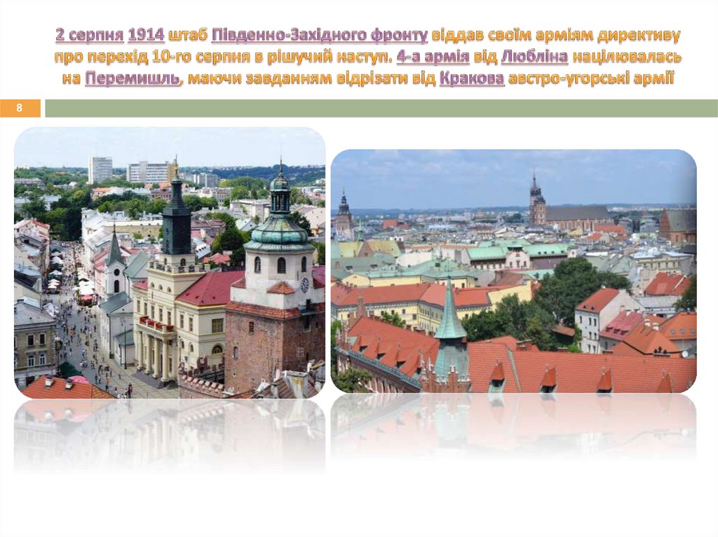 2 серпня 1914 штаб Південно-Західного фронту віддав своїм арміям директиву про перехід 10-го серпня в рішучий наступ. 4-а