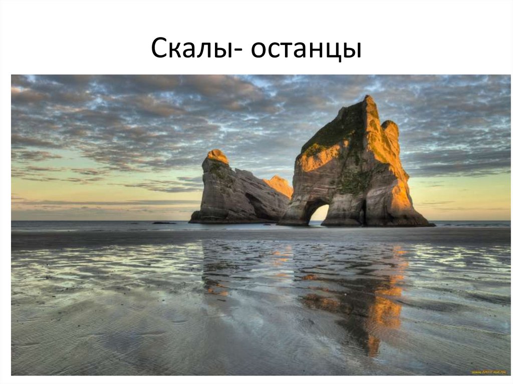 Скалы- останцы
