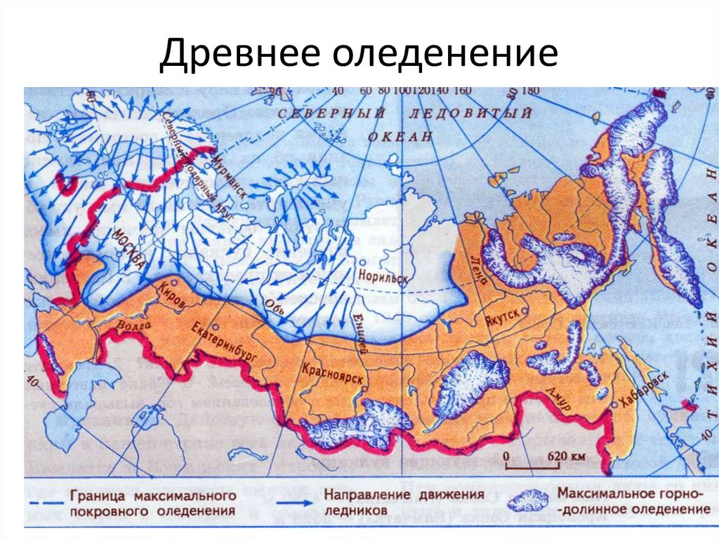 Древнее оледенение