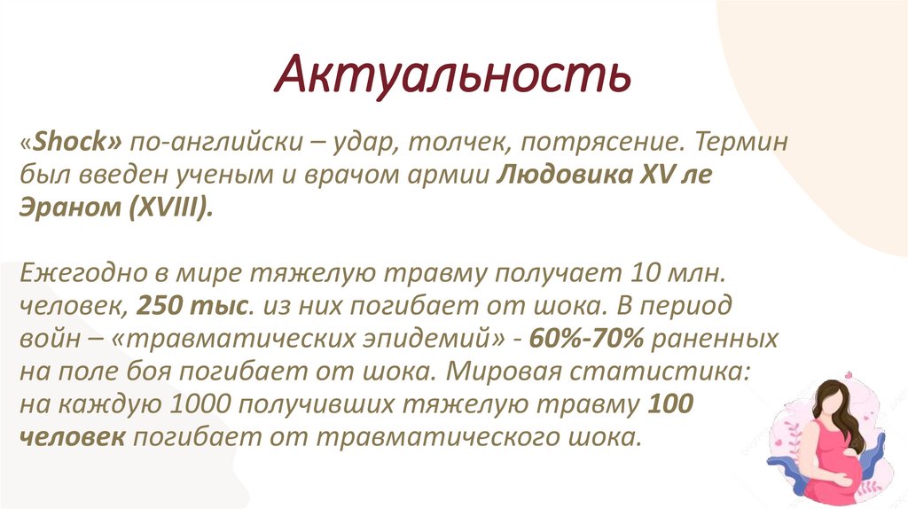 Актуальность