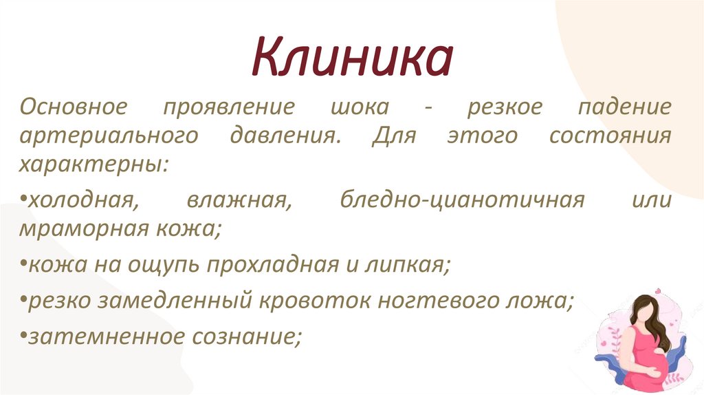Клиника