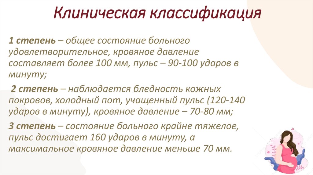 Клиническая классификация