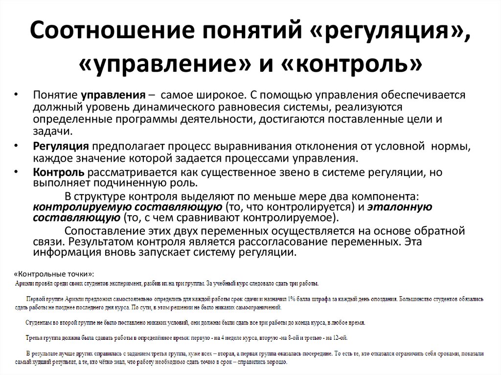Соотношение понятий «регуляция», «управление» и «контроль»