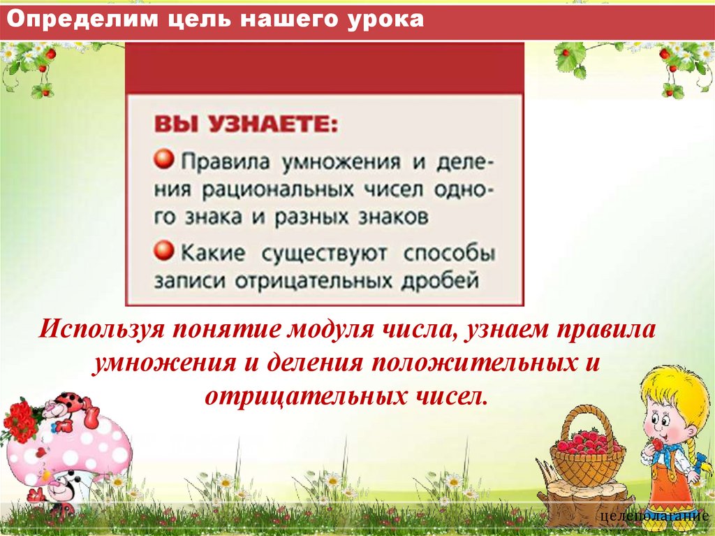 Определим цель нашего урока