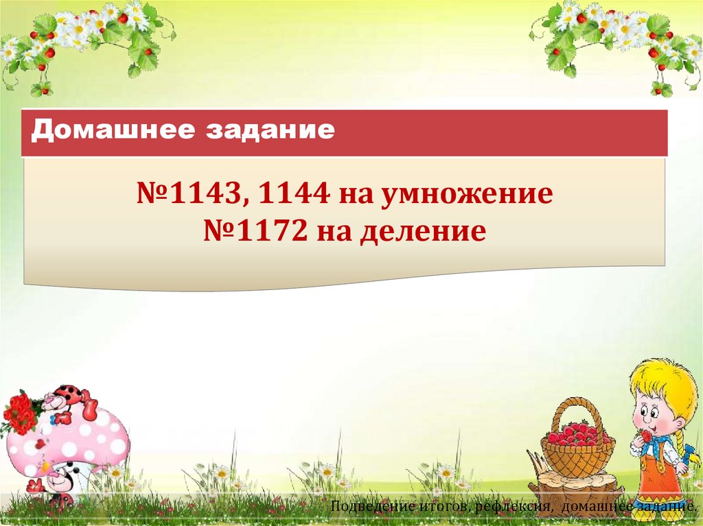 Домашнее задание