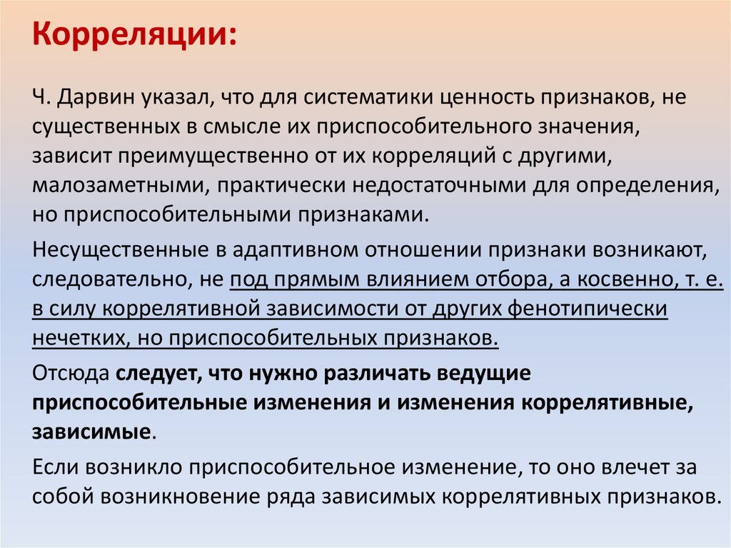 Корреляции: