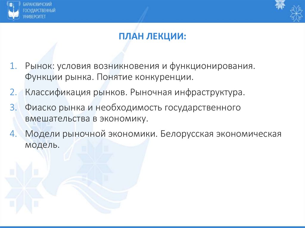 План лекции: