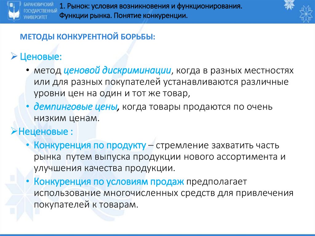 методы конкурентной борьбы: